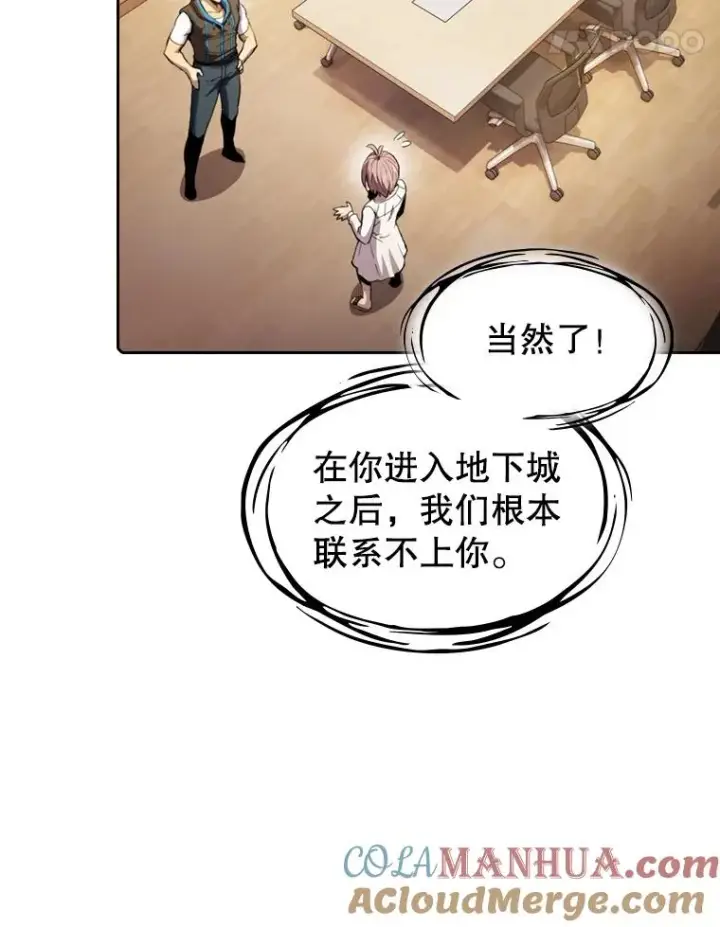 漫画《从地狱归来的圣座》73.继承人第101张图