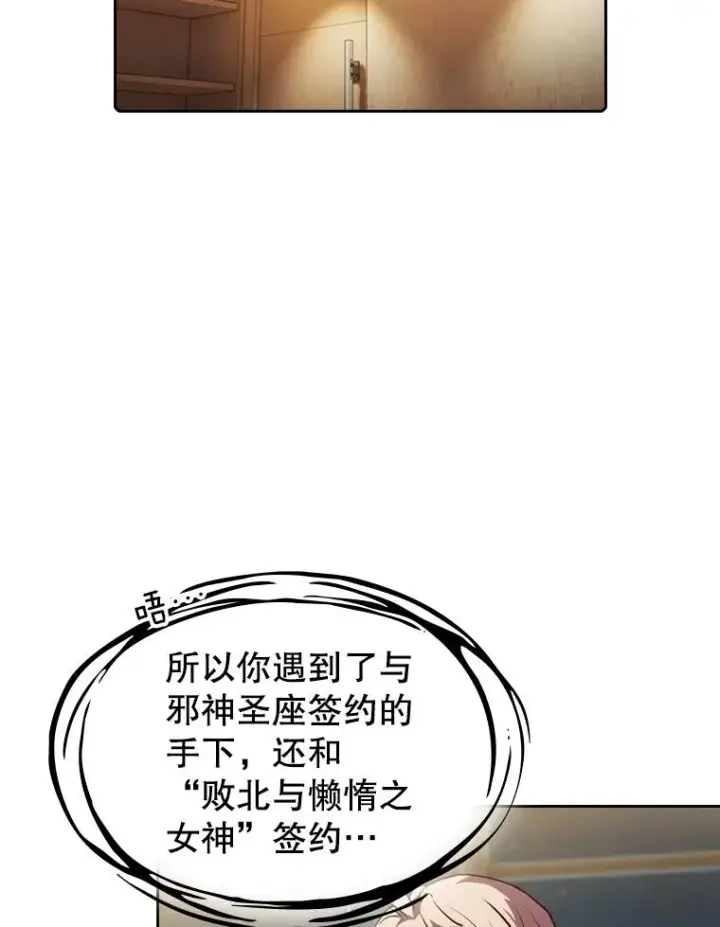 漫画《从地狱归来的圣座》73.继承人第103张图