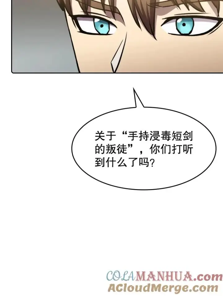 漫画《从地狱归来的圣座》73.继承人第109张图