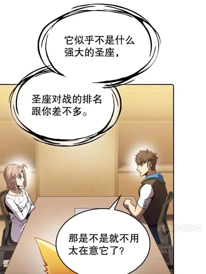 漫画《从地狱归来的圣座》73.继承人第110张图