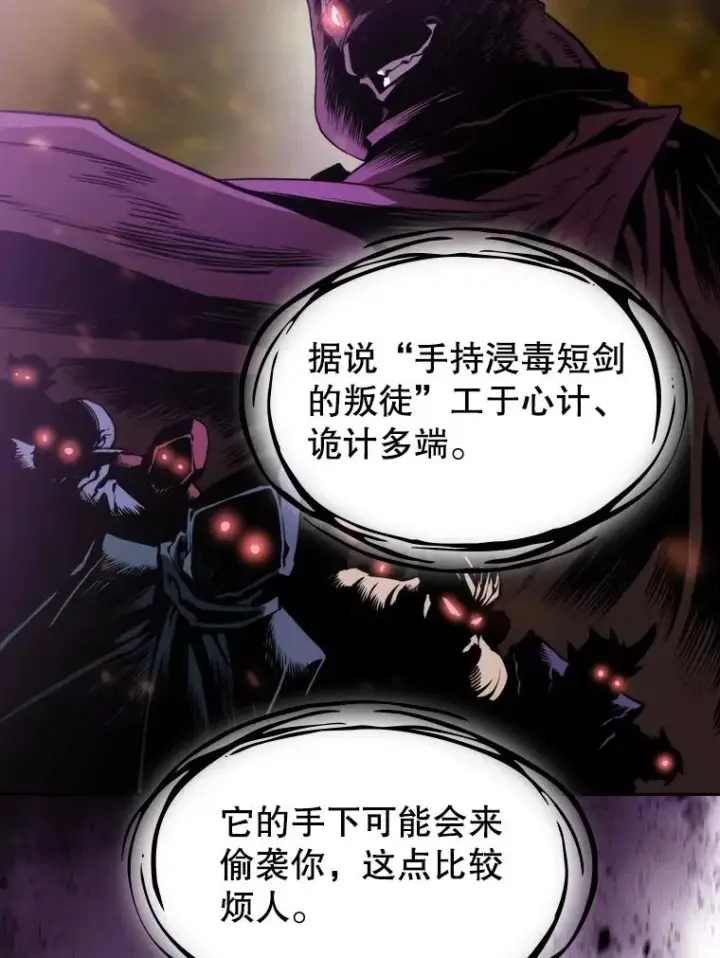 漫画《从地狱归来的圣座》73.继承人第112张图