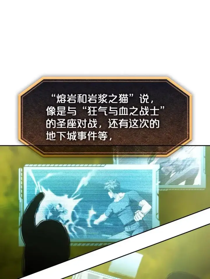 漫画《从地狱归来的圣座》73.继承人第115张图