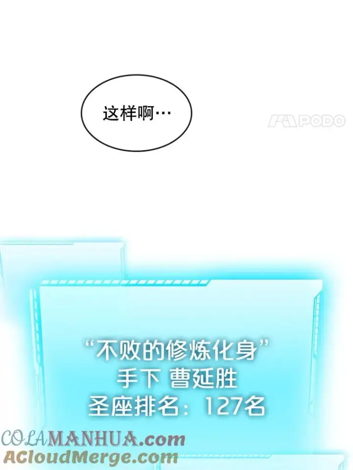 漫画《从地狱归来的圣座》73.继承人第117张图