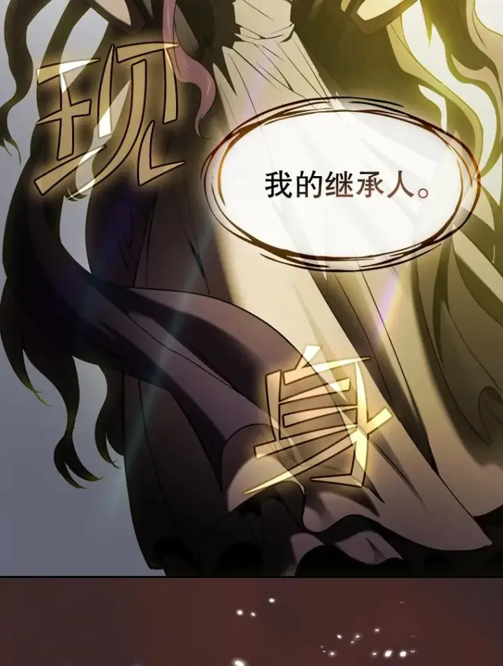 漫画《从地狱归来的圣座》73.继承人第24张图