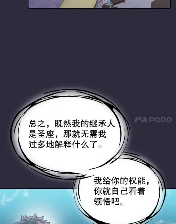 漫画《从地狱归来的圣座》73.继承人第51张图
