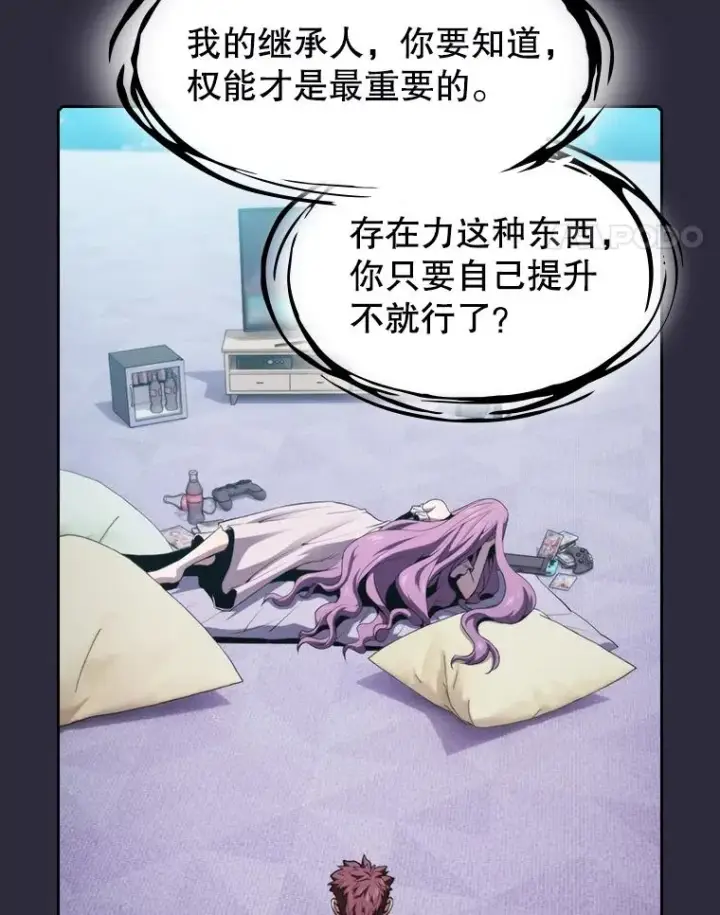 漫画《从地狱归来的圣座》73.继承人第58张图