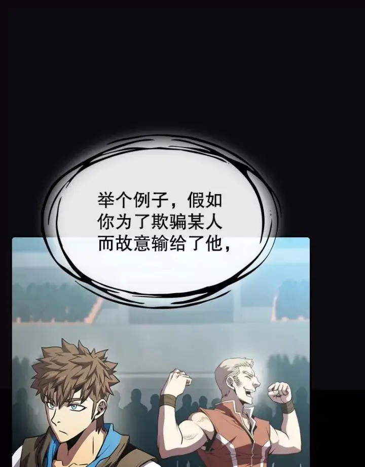 漫画《从地狱归来的圣座》73.继承人第63张图