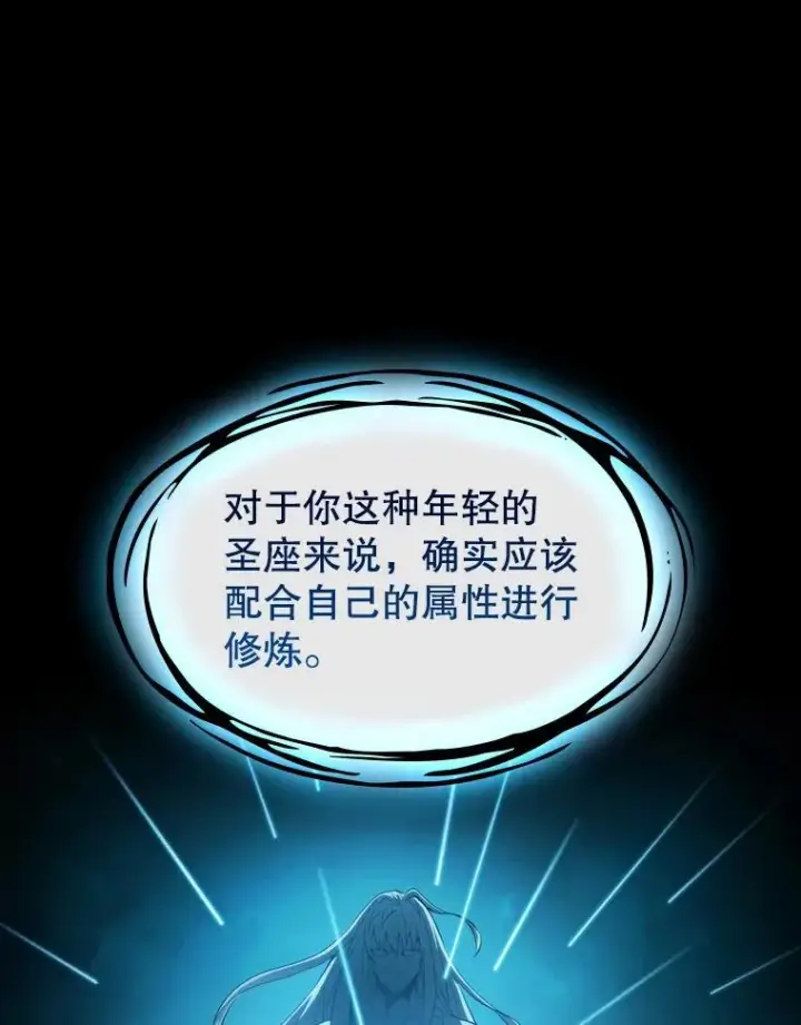 漫画《从地狱归来的圣座》73.继承人第66张图