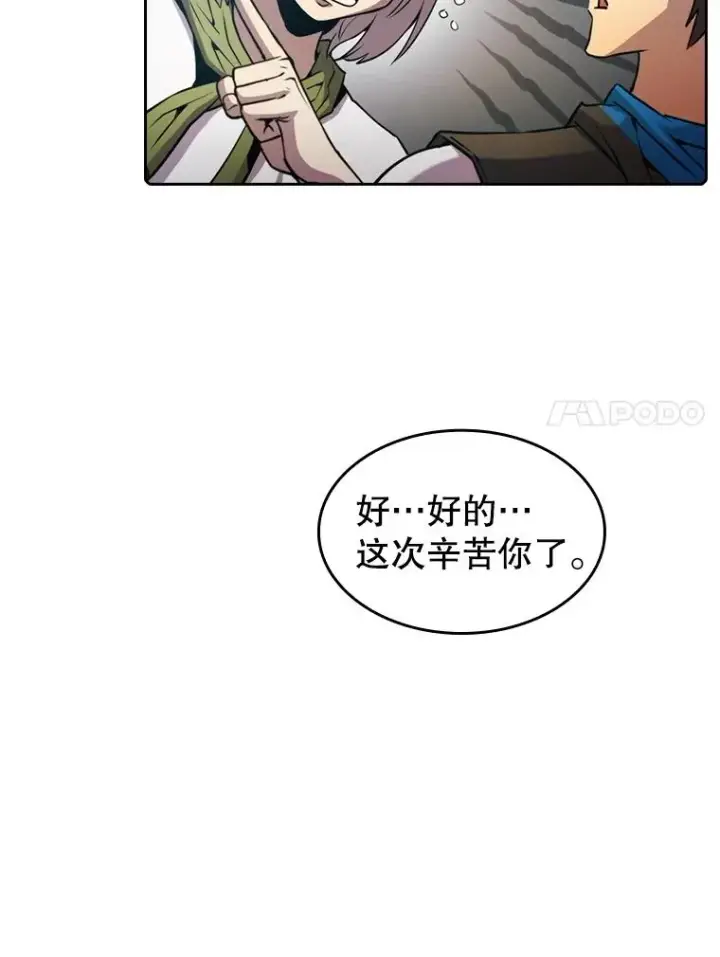 漫画《从地狱归来的圣座》73.继承人第7张图