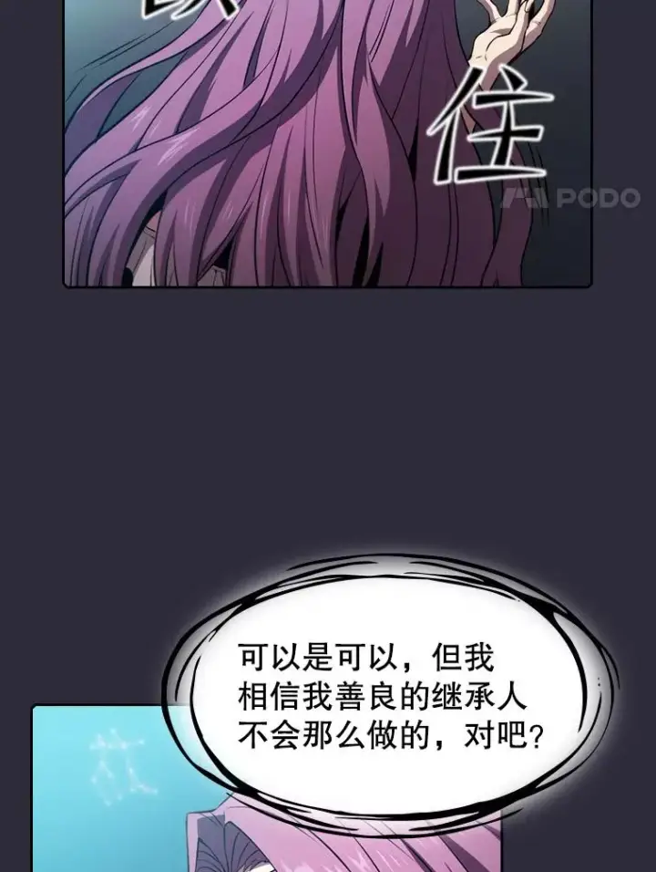 漫画《从地狱归来的圣座》73.继承人第78张图