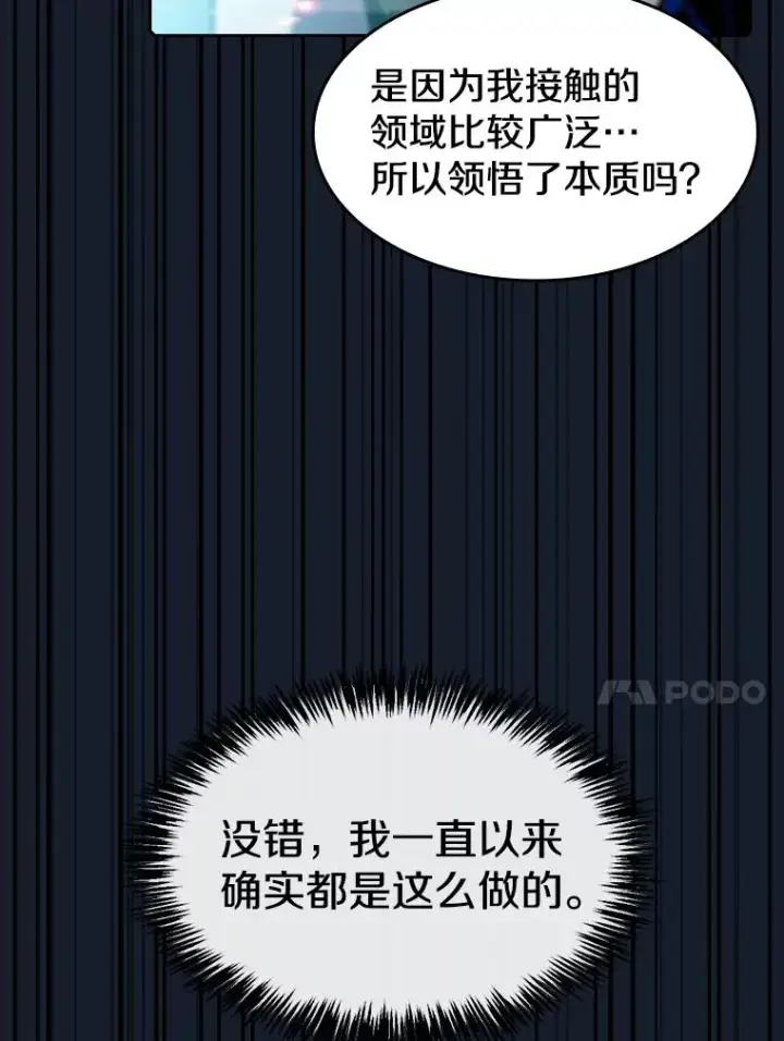 漫画《从地狱归来的圣座》73.继承人第84张图