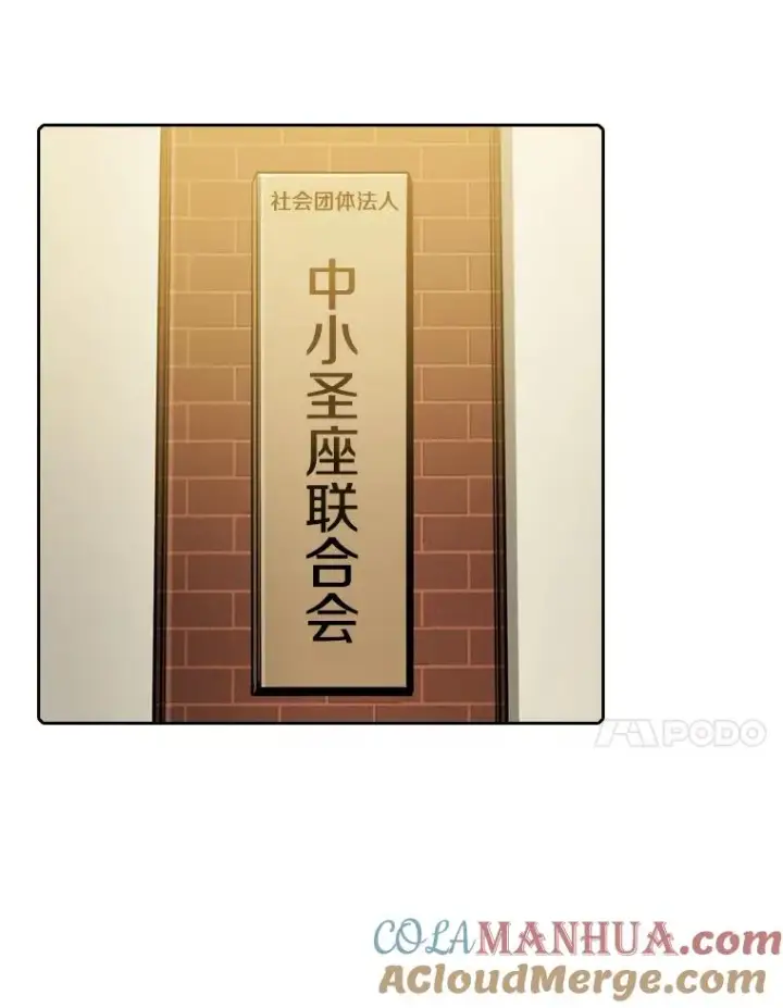 漫画《从地狱归来的圣座》73.继承人第97张图