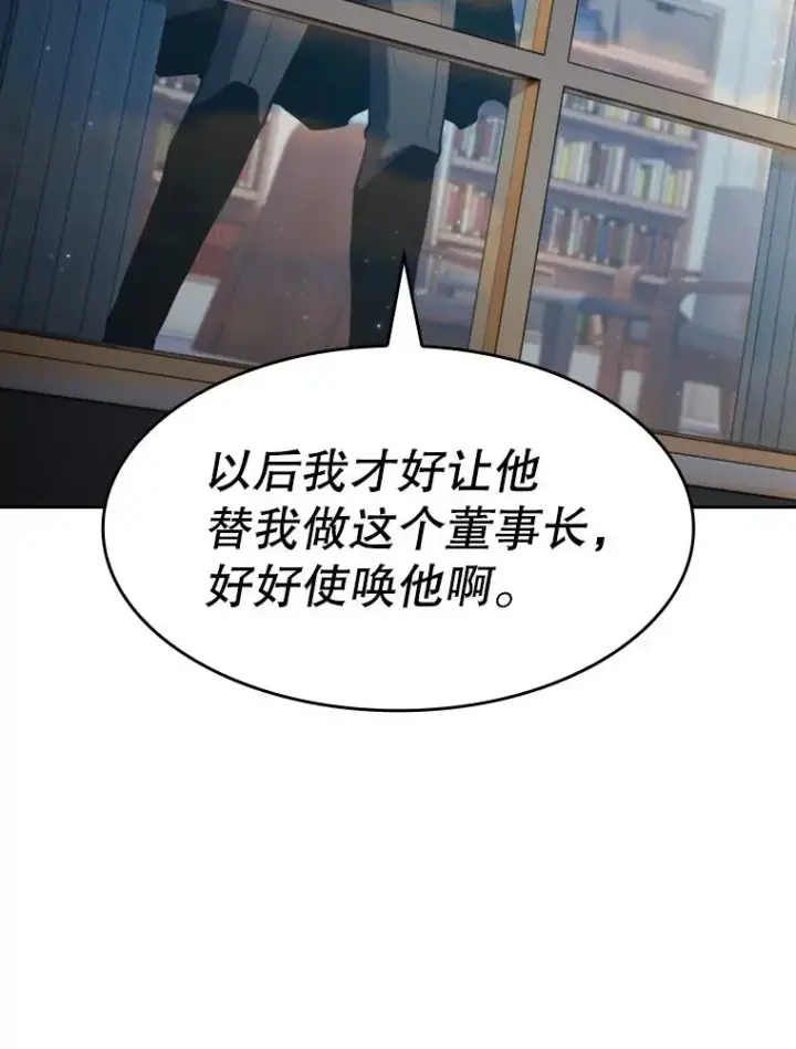漫画《从地狱归来的圣座》74.猎人乔治餐厅第103张图