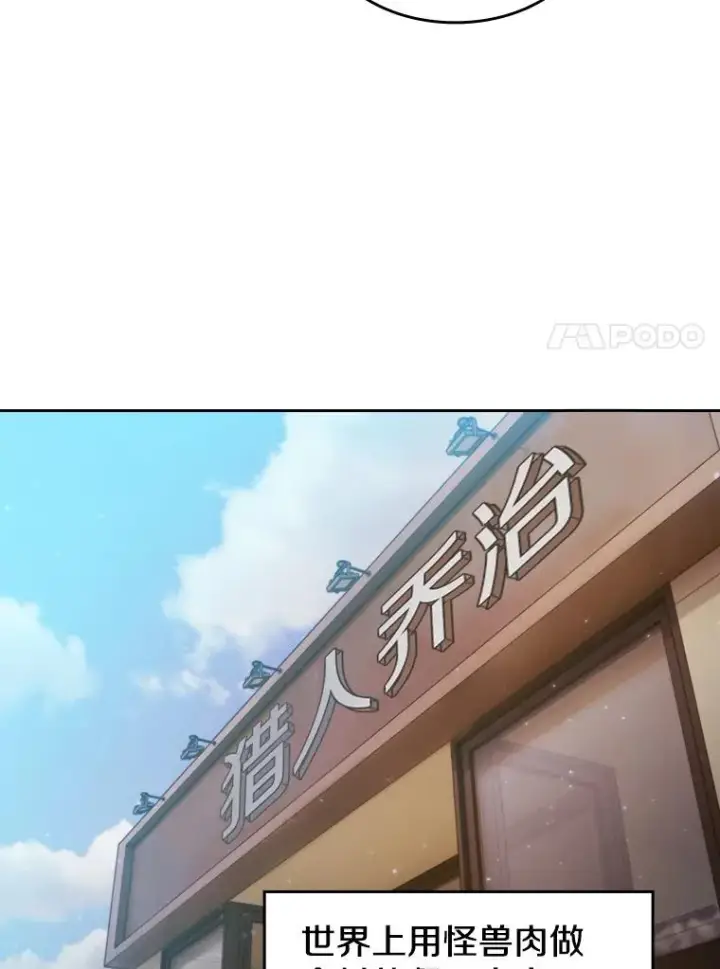 漫画《从地狱归来的圣座》74.猎人乔治餐厅第11张图