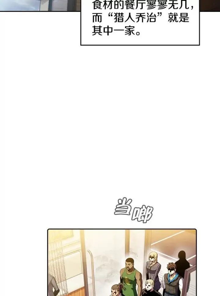 漫画《从地狱归来的圣座》74.猎人乔治餐厅第12张图