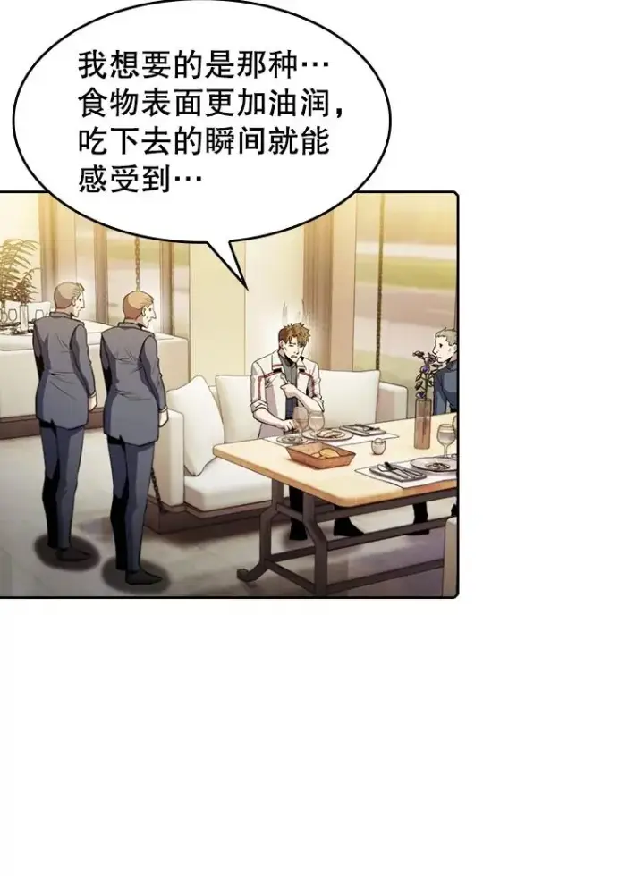 漫画《从地狱归来的圣座》74.猎人乔治餐厅第15张图