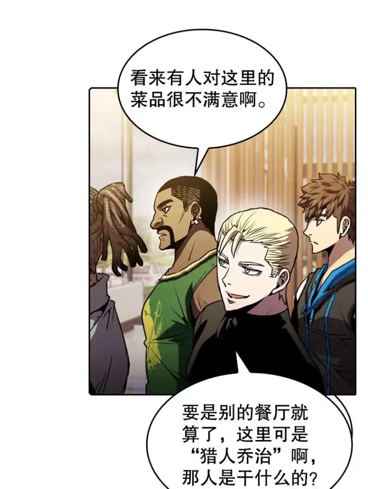 漫画《从地狱归来的圣座》74.猎人乔治餐厅第16张图