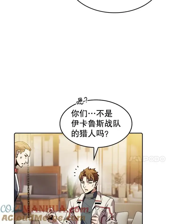 漫画《从地狱归来的圣座》74.猎人乔治餐厅第17张图