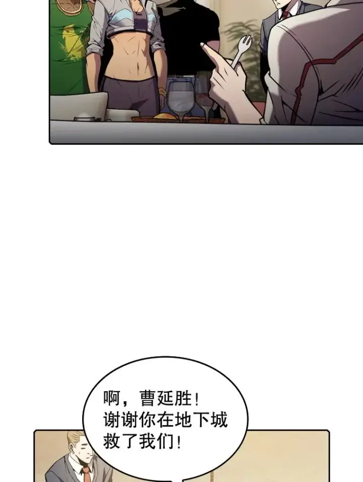 漫画《从地狱归来的圣座》74.猎人乔治餐厅第19张图