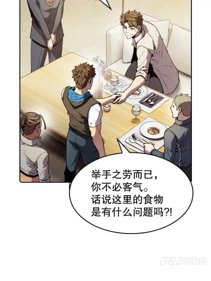 漫画《从地狱归来的圣座》74.猎人乔治餐厅第20张图