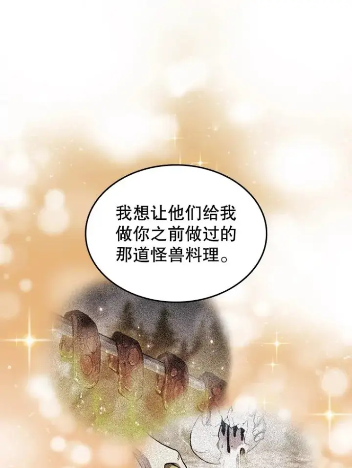 漫画《从地狱归来的圣座》74.猎人乔治餐厅第22张图