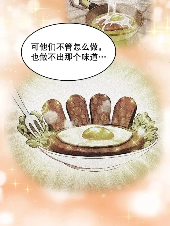 漫画《从地狱归来的圣座》74.猎人乔治餐厅第23张图