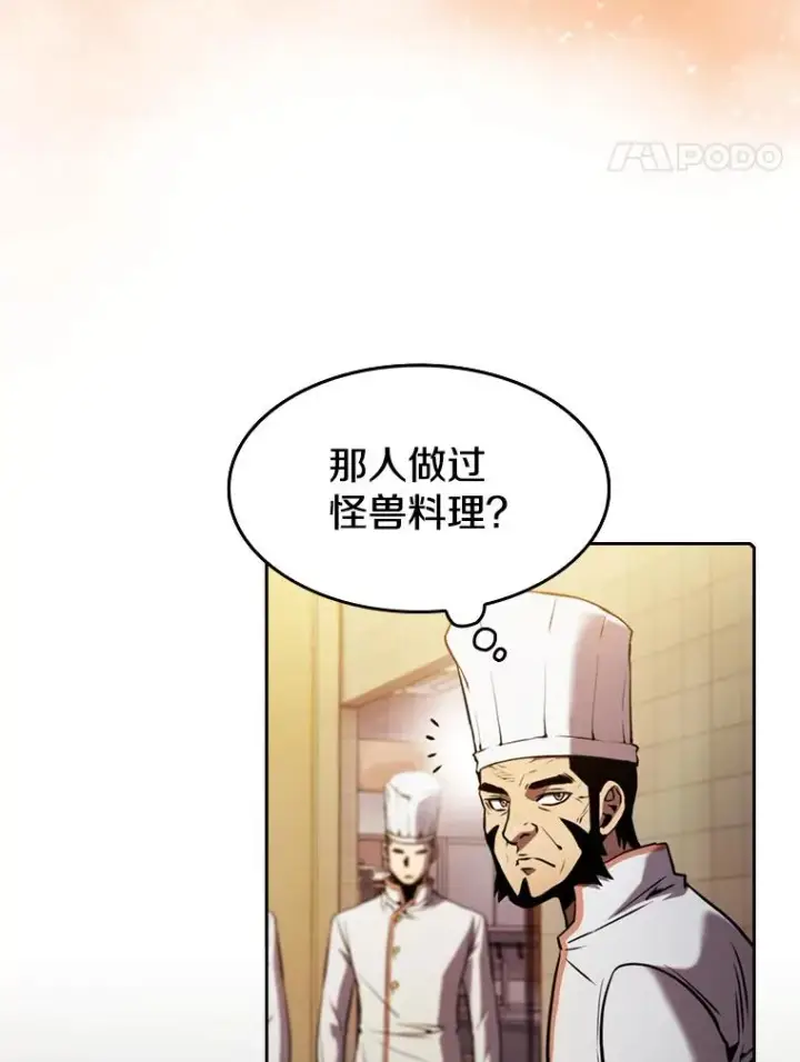 漫画《从地狱归来的圣座》74.猎人乔治餐厅第24张图