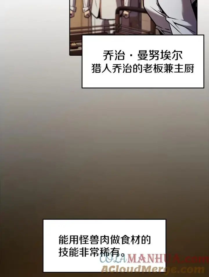 漫画《从地狱归来的圣座》74.猎人乔治餐厅第25张图