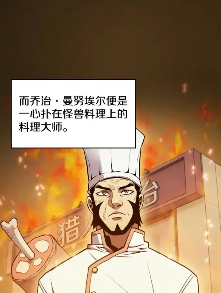 漫画《从地狱归来的圣座》74.猎人乔治餐厅第26张图