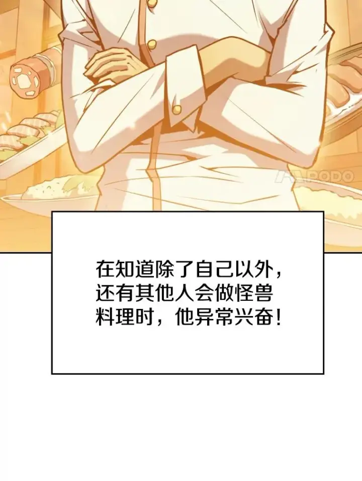 漫画《从地狱归来的圣座》74.猎人乔治餐厅第27张图