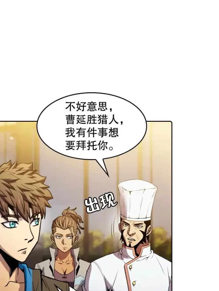 漫画《从地狱归来的圣座》74.猎人乔治餐厅第28张图