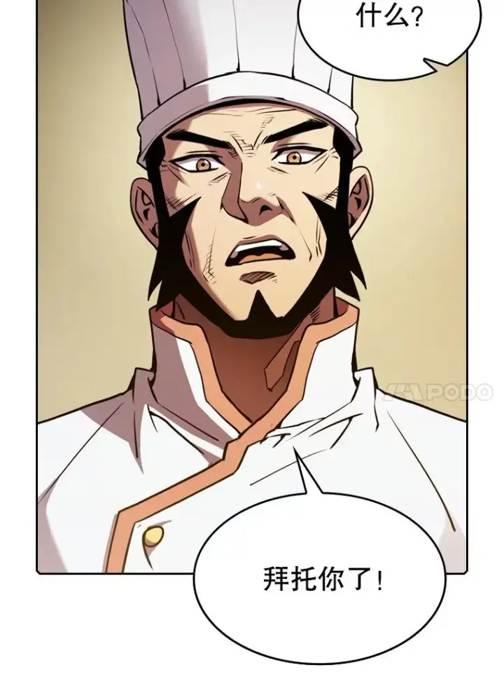 漫画《从地狱归来的圣座》74.猎人乔治餐厅第30张图
