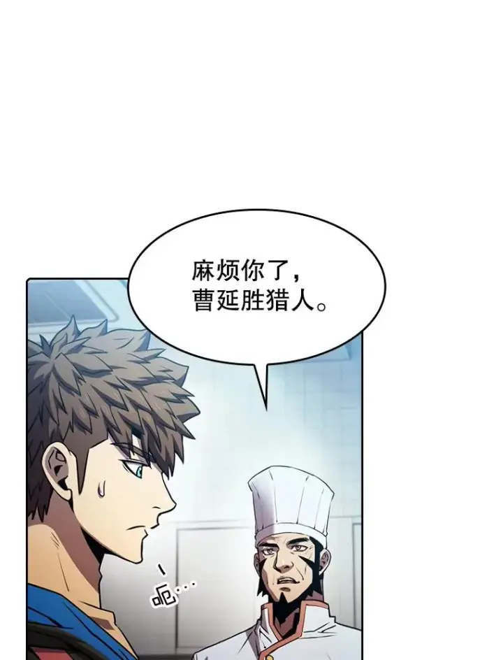 漫画《从地狱归来的圣座》74.猎人乔治餐厅第34张图