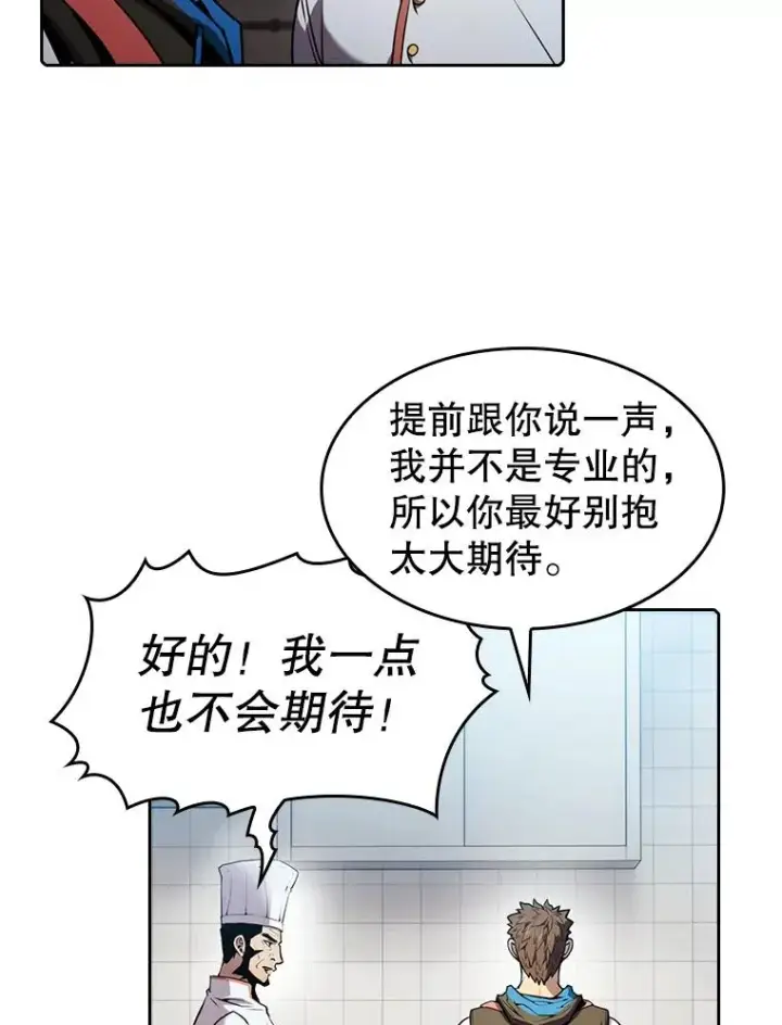 漫画《从地狱归来的圣座》74.猎人乔治餐厅第35张图