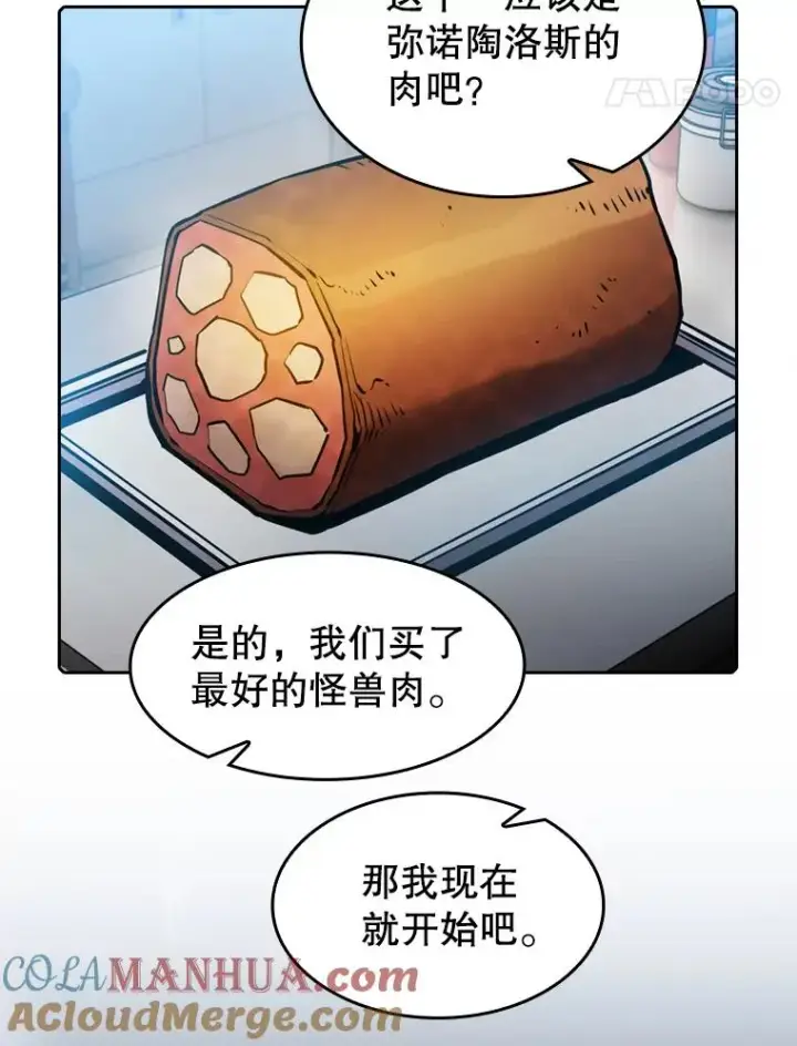 漫画《从地狱归来的圣座》74.猎人乔治餐厅第37张图
