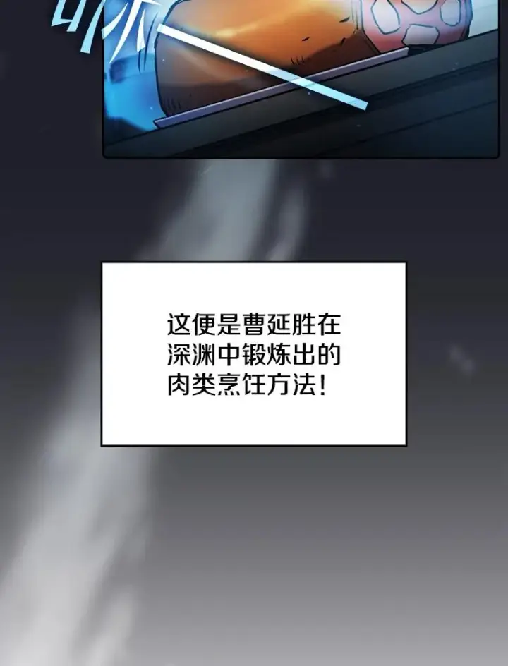 漫画《从地狱归来的圣座》74.猎人乔治餐厅第42张图