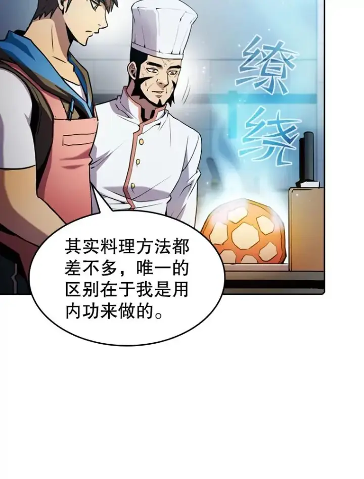 漫画《从地狱归来的圣座》74.猎人乔治餐厅第44张图