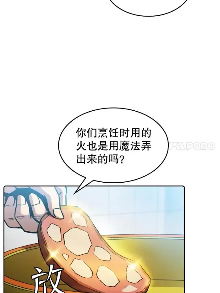 漫画《从地狱归来的圣座》74.猎人乔治餐厅第56张图