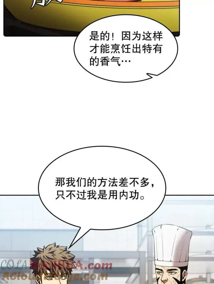 漫画《从地狱归来的圣座》74.猎人乔治餐厅第57张图