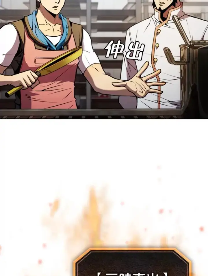 漫画《从地狱归来的圣座》74.猎人乔治餐厅第58张图