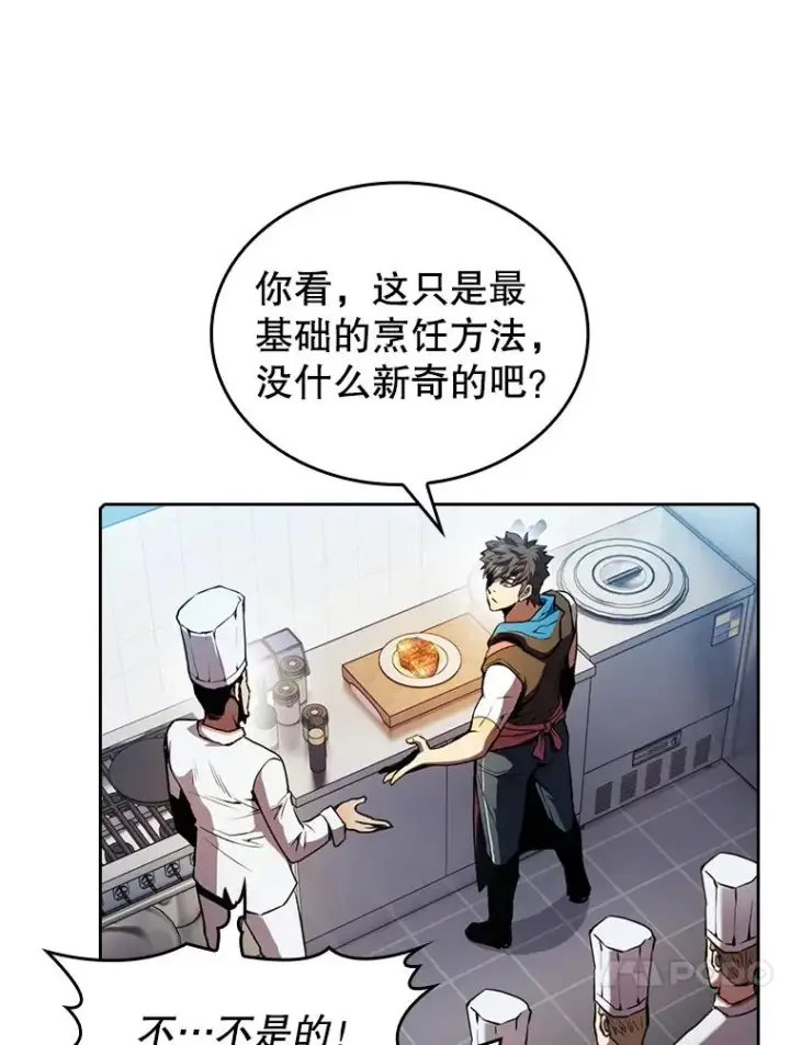 漫画《从地狱归来的圣座》74.猎人乔治餐厅第62张图