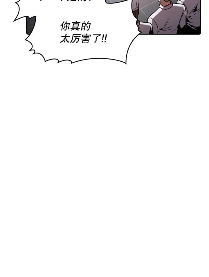 漫画《从地狱归来的圣座》74.猎人乔治餐厅第63张图