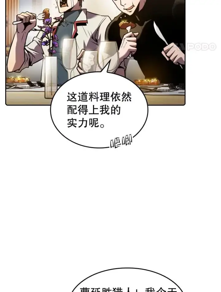 漫画《从地狱归来的圣座》74.猎人乔治餐厅第66张图