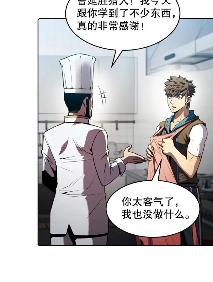 漫画《从地狱归来的圣座》74.猎人乔治餐厅第67张图