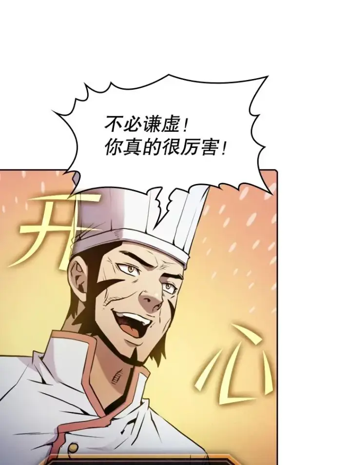漫画《从地狱归来的圣座》74.猎人乔治餐厅第68张图