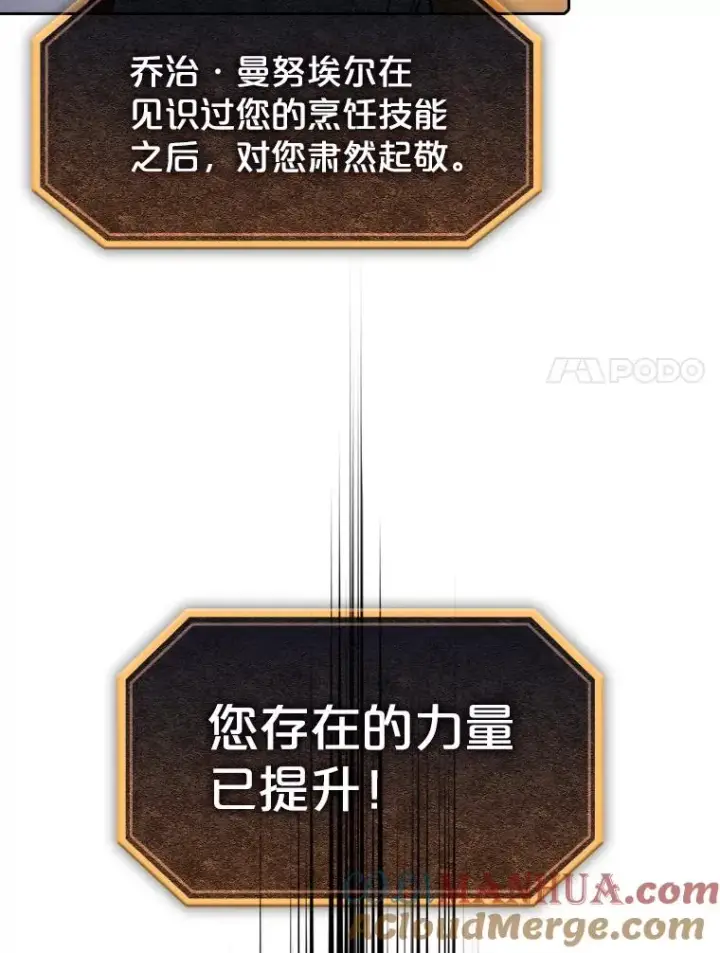 漫画《从地狱归来的圣座》74.猎人乔治餐厅第69张图