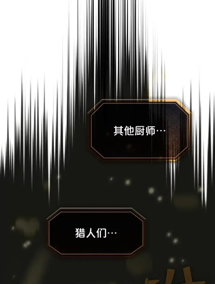 漫画《从地狱归来的圣座》74.猎人乔治餐厅第70张图