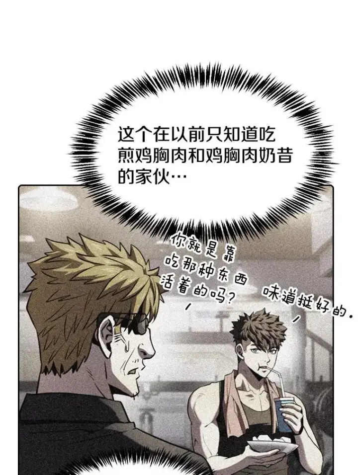 漫画《从地狱归来的圣座》74.猎人乔治餐厅第76张图