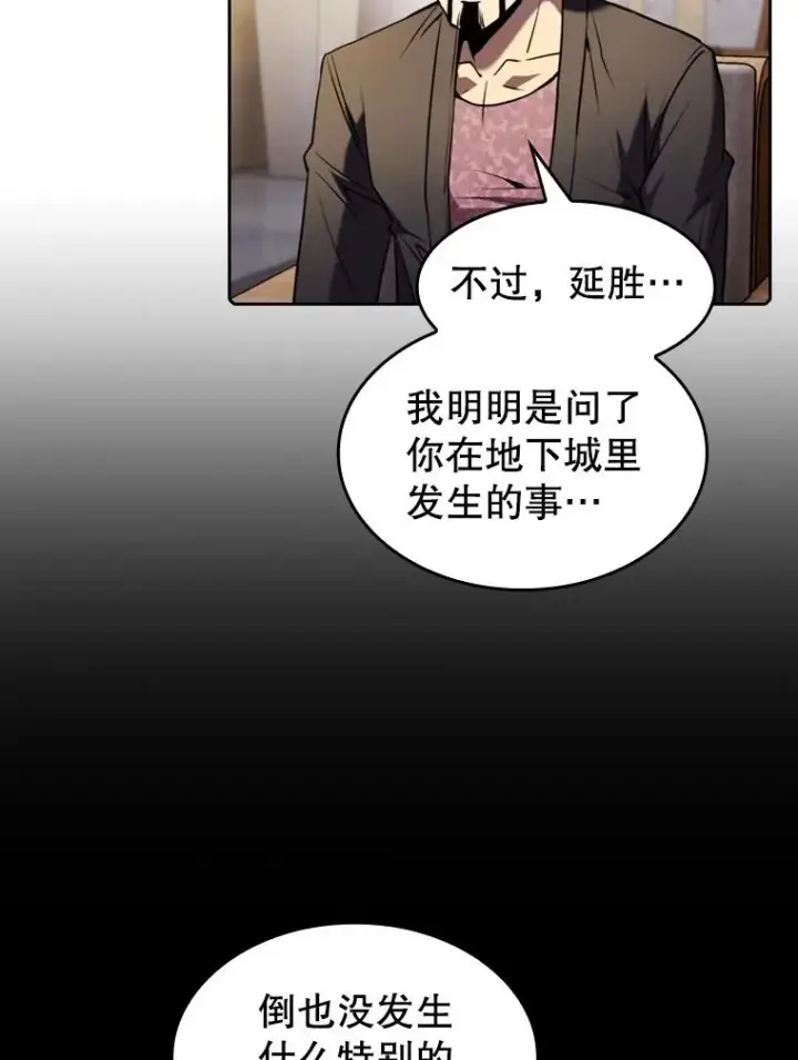 漫画《从地狱归来的圣座》74.猎人乔治餐厅第78张图