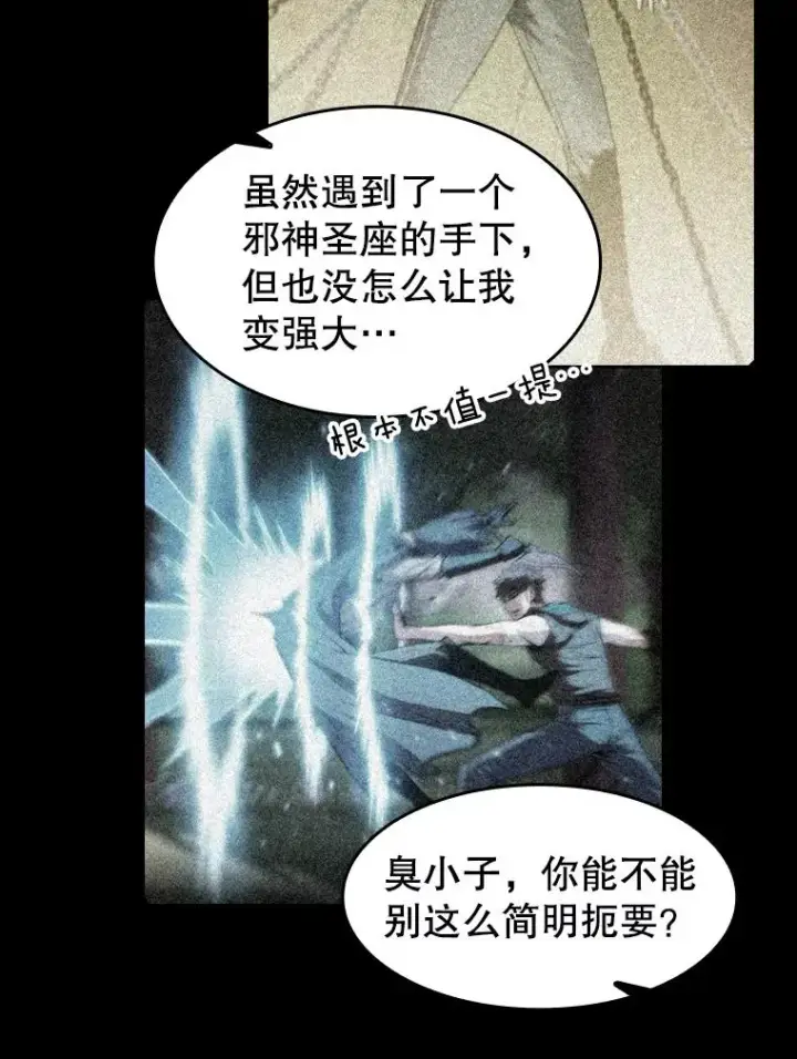 漫画《从地狱归来的圣座》74.猎人乔治餐厅第80张图